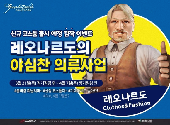 그라나도에스파다 봄 맞이 신상 코스튬을 출시 예고 특별한 이벤트