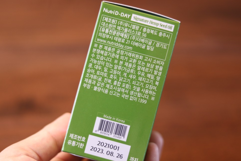 유기농 식물성 100% 오일... 뉴트리데이 시그니처 대마 종자 자유... 냉압착 추출공법의 11