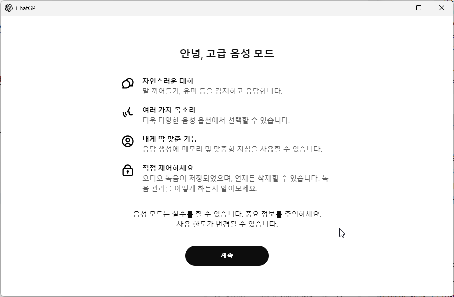 윈도우11 에서 ChatGPT 앱을 사용하면 더 좋습니다. 캡처 7