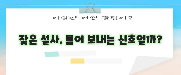 설사를 자주하는 이유 알아보기