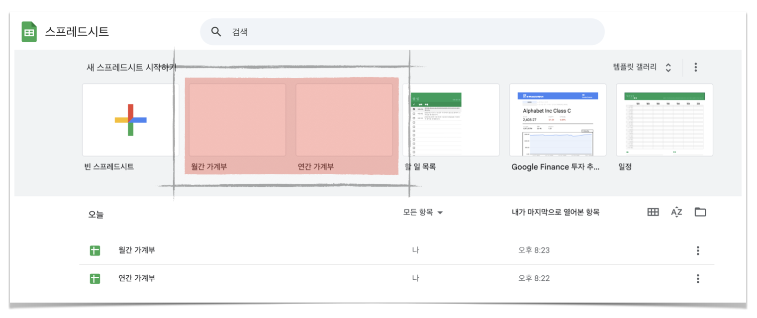 구글 스프레드시트 첫화면