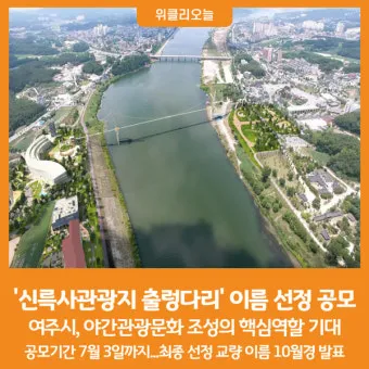 여주 출렁다리 가는법 관광 명소_15