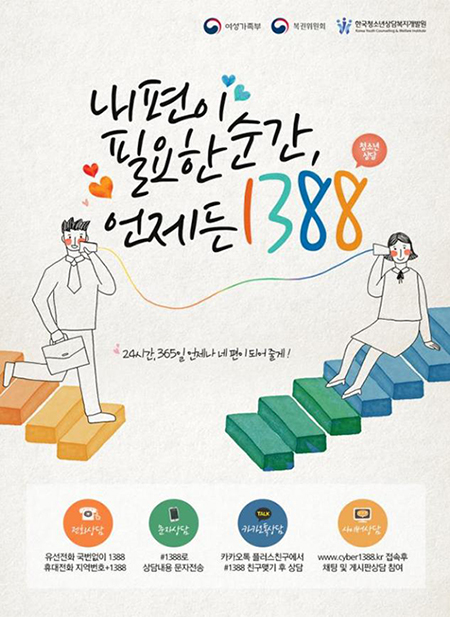  새학기 청소년 고민, 1388로 연락주세요전국 청소년상담복지센터 ‘신학기 대비 특성화 프로그램’ 운영