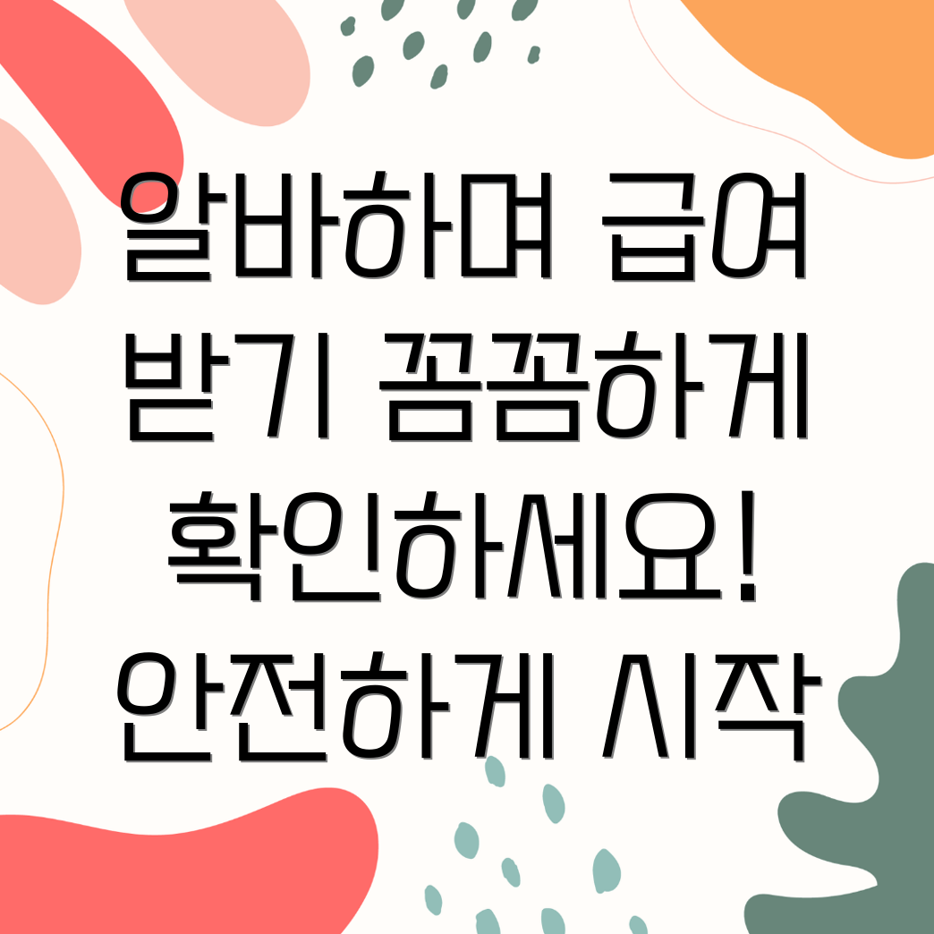 실업급여 받으면서 알바