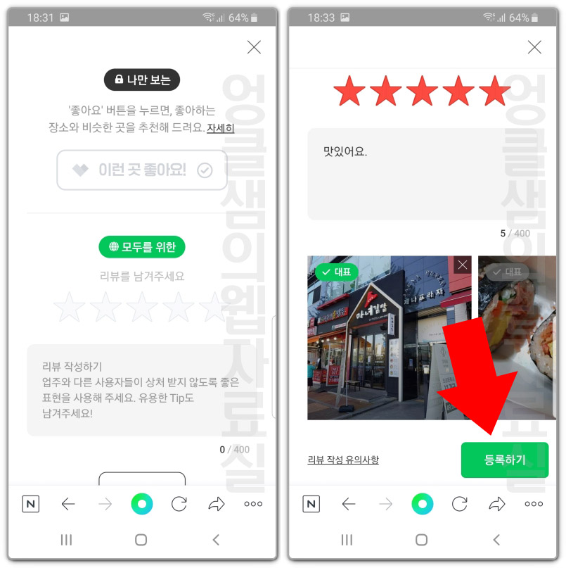  네이버 마이플레이스 영수증 인증하고 네이버페이 포인트 받기