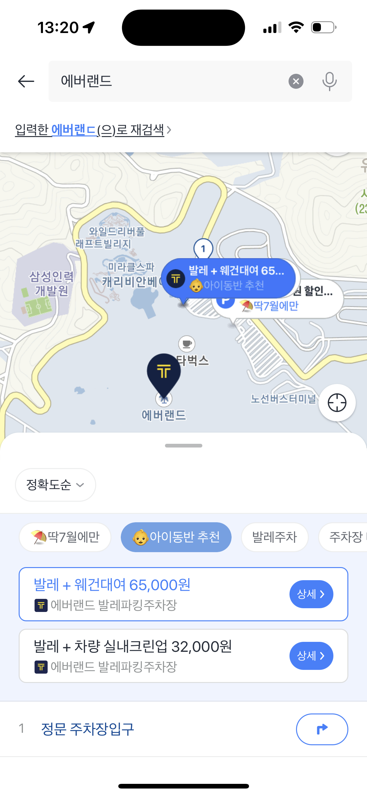 에버랜드/카카오T/발레주차/발렛/서비스