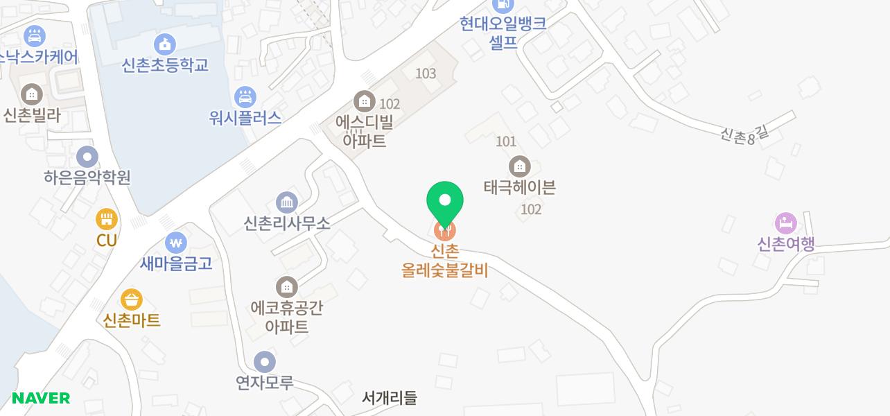 신촌숯불갈비 이미지