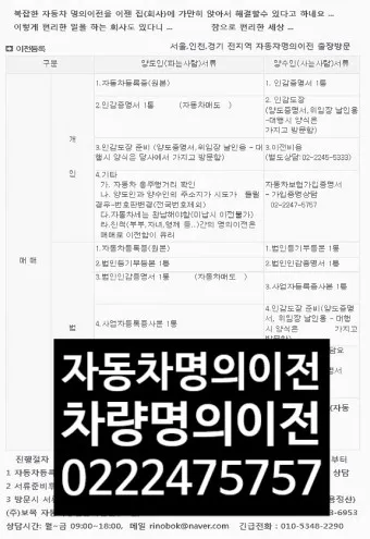 자동차 명의이전시 필요서류 가족 비용 인터넷 바로가기_18