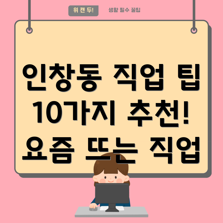 요즘 뜨는 직업