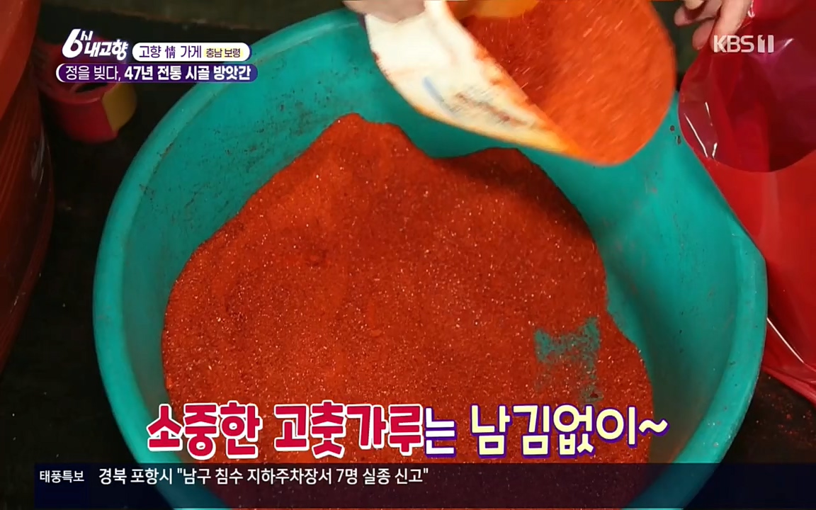 6시 내고향.E7611.220907p.H264-F1RST.mp4_20220908_204255.998.jpg