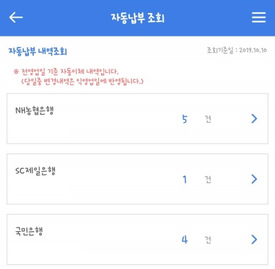 자동 이체 계좌 확인 해지 어카운트 인포 금융결제원 어플 앱 페이 등록 납부 잔고 카드 포인트 보험 송금 조회 은행 기간 자산 관리