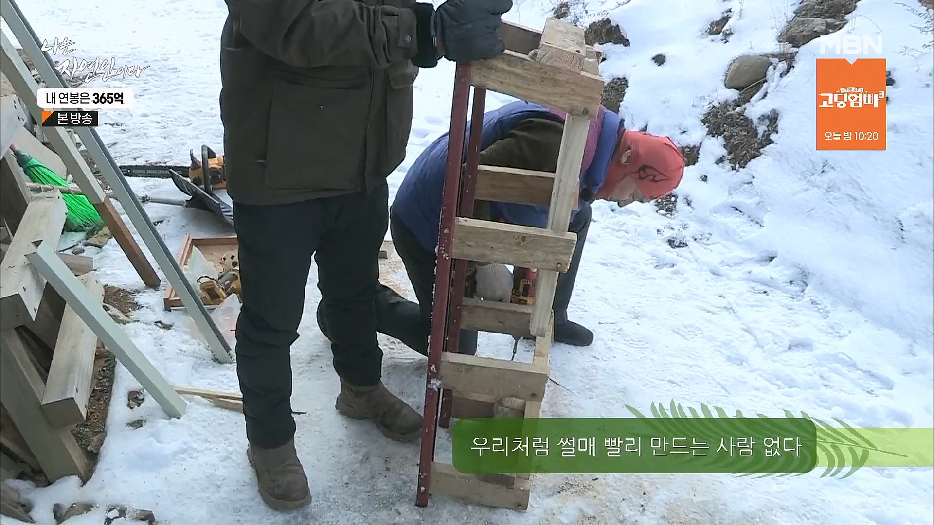 나는 자연인이다.E537.230118p.H264-F1RST.mp4_20230119_204848.375.jpg