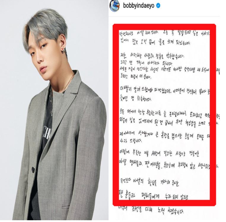  그룹 아이콘 멤버 바비 결혼발표 (예식 일정은?)