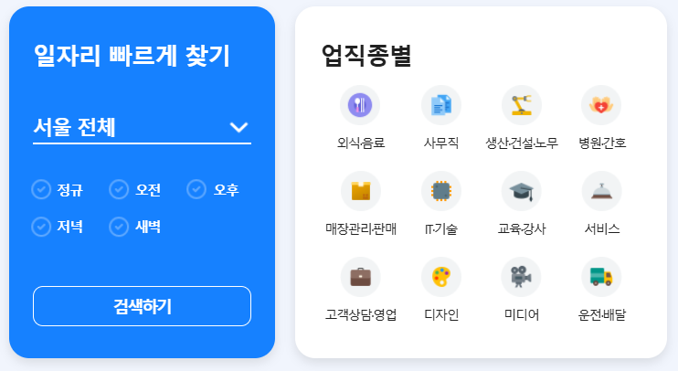 대구벼룩시장구인구직 일자리 찾기