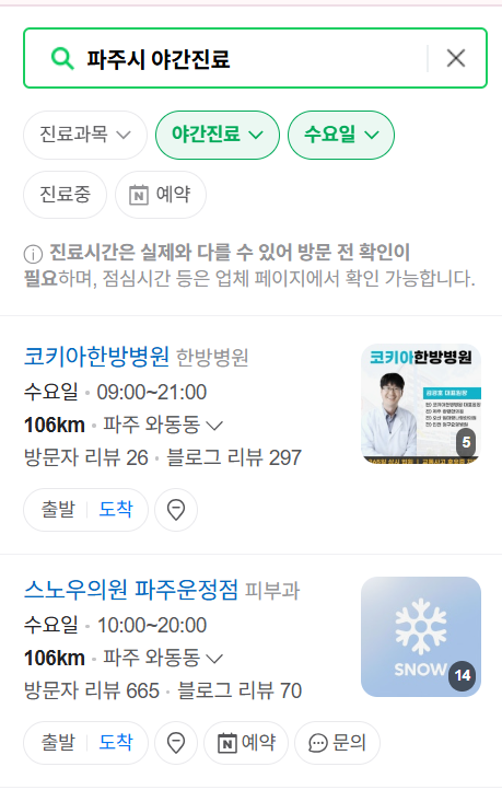 파주시 야간 진료, 24시간 운영 병원 리스트 ❘ 저녁·밤에도 진료하는 병원 총정리 ❘ 응급실 아니어도 진료 가능한 의원 목록 및 증상별 병원 찾기