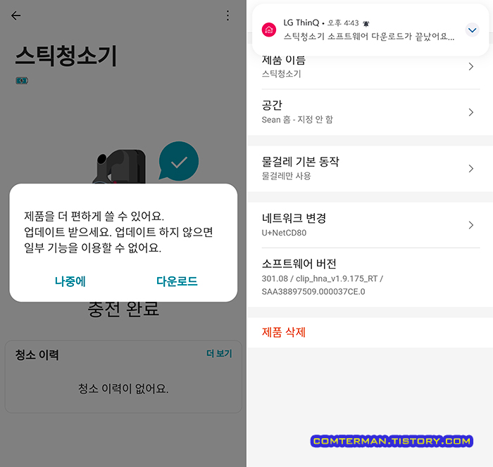 LG 씽큐 앱 청소기 업데이트