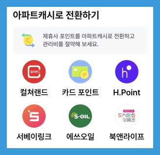 아파트캐시전