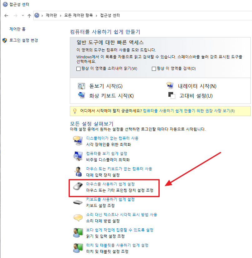 마우스를-사용하기-쉽게-설정-클릭