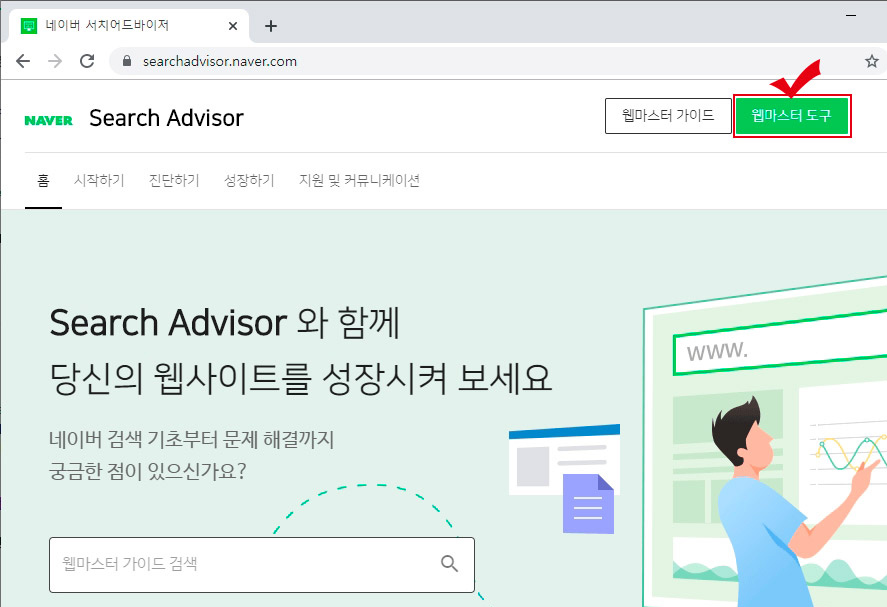  카페24 빌더호스팅 네이버 웹마스터에 사이트 등록하기