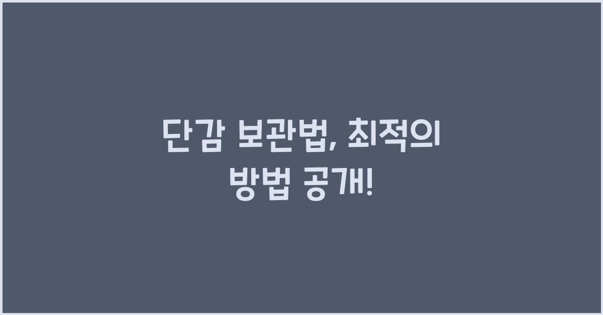 단감 보관법