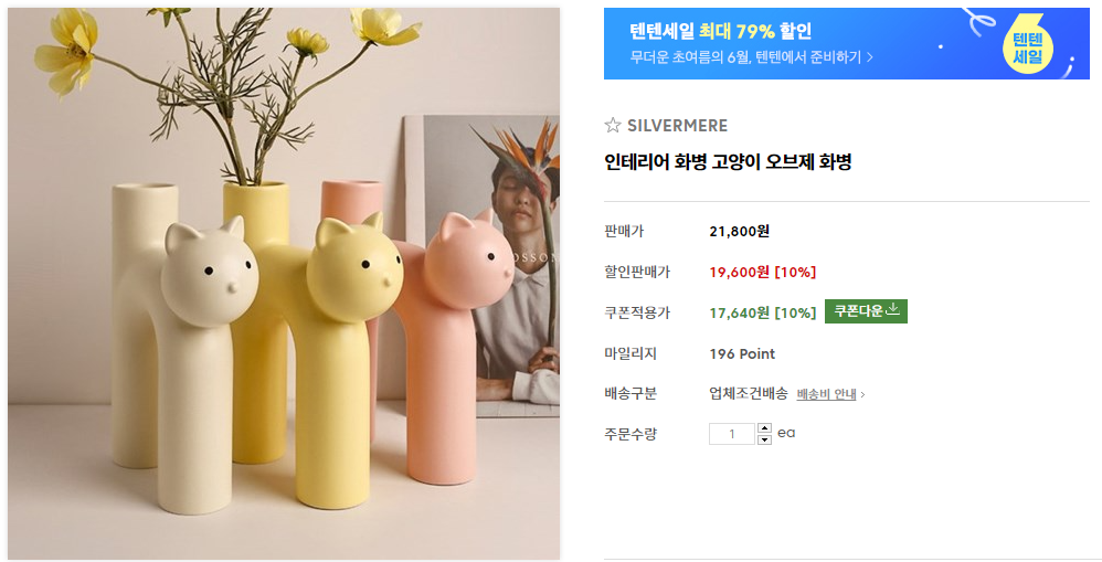 텐바이텐 인테리어 화병 고양이