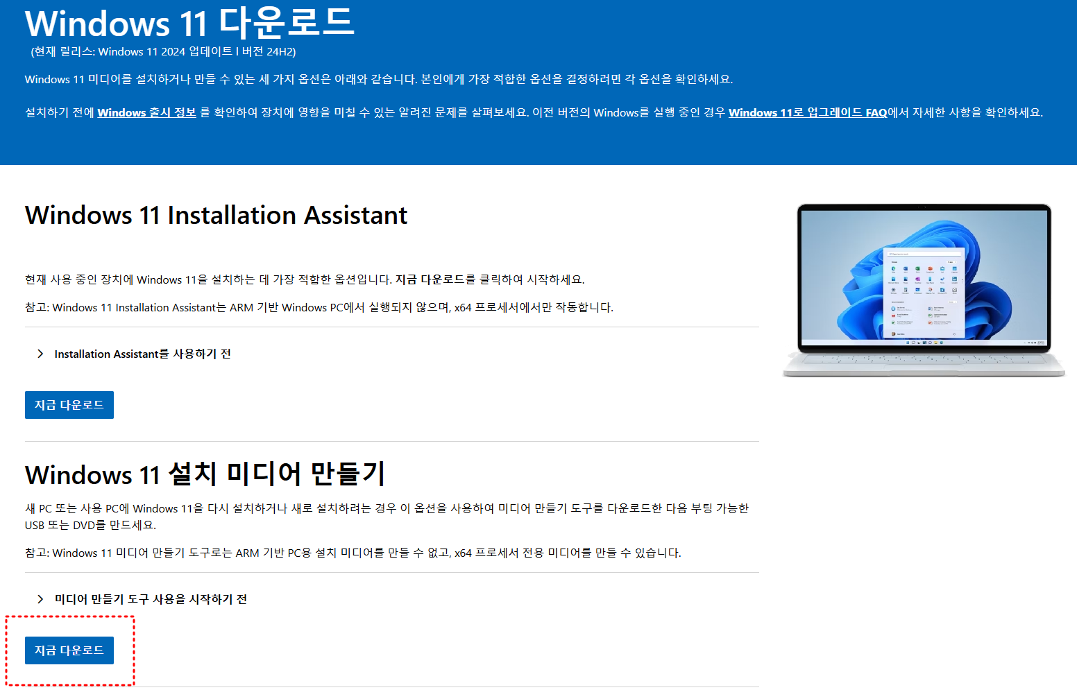 윈도우11 설치 미디어 만들기