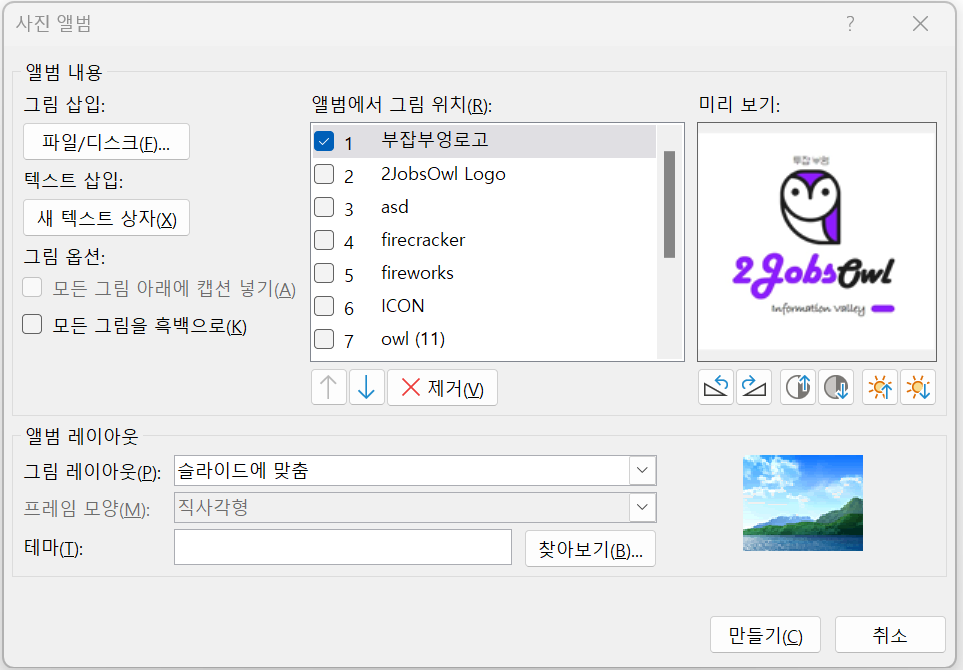 PPT 사진앨범 만들기 - 사진 순서정하기