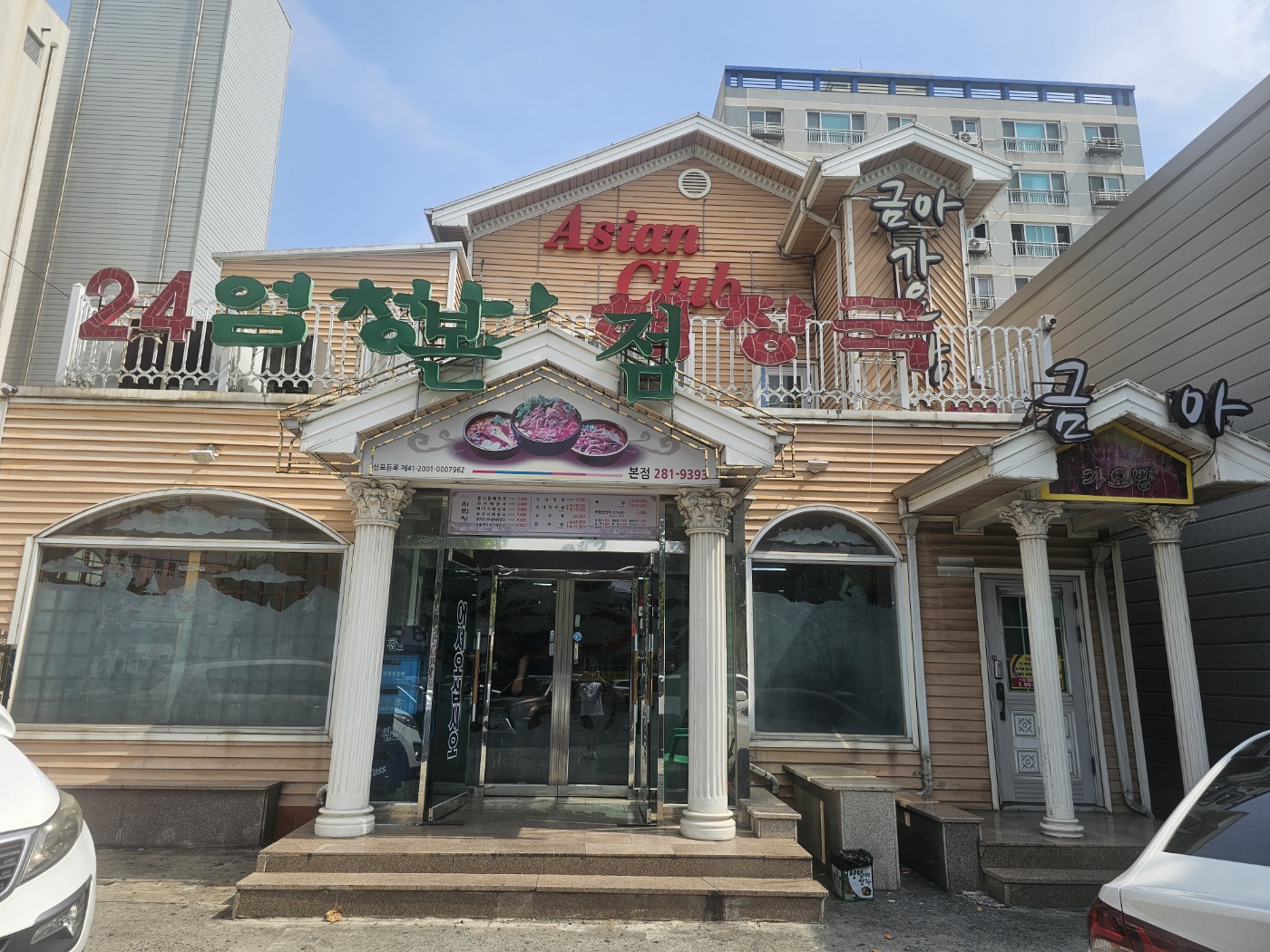 Eomcheongnanhaejangguk 2
