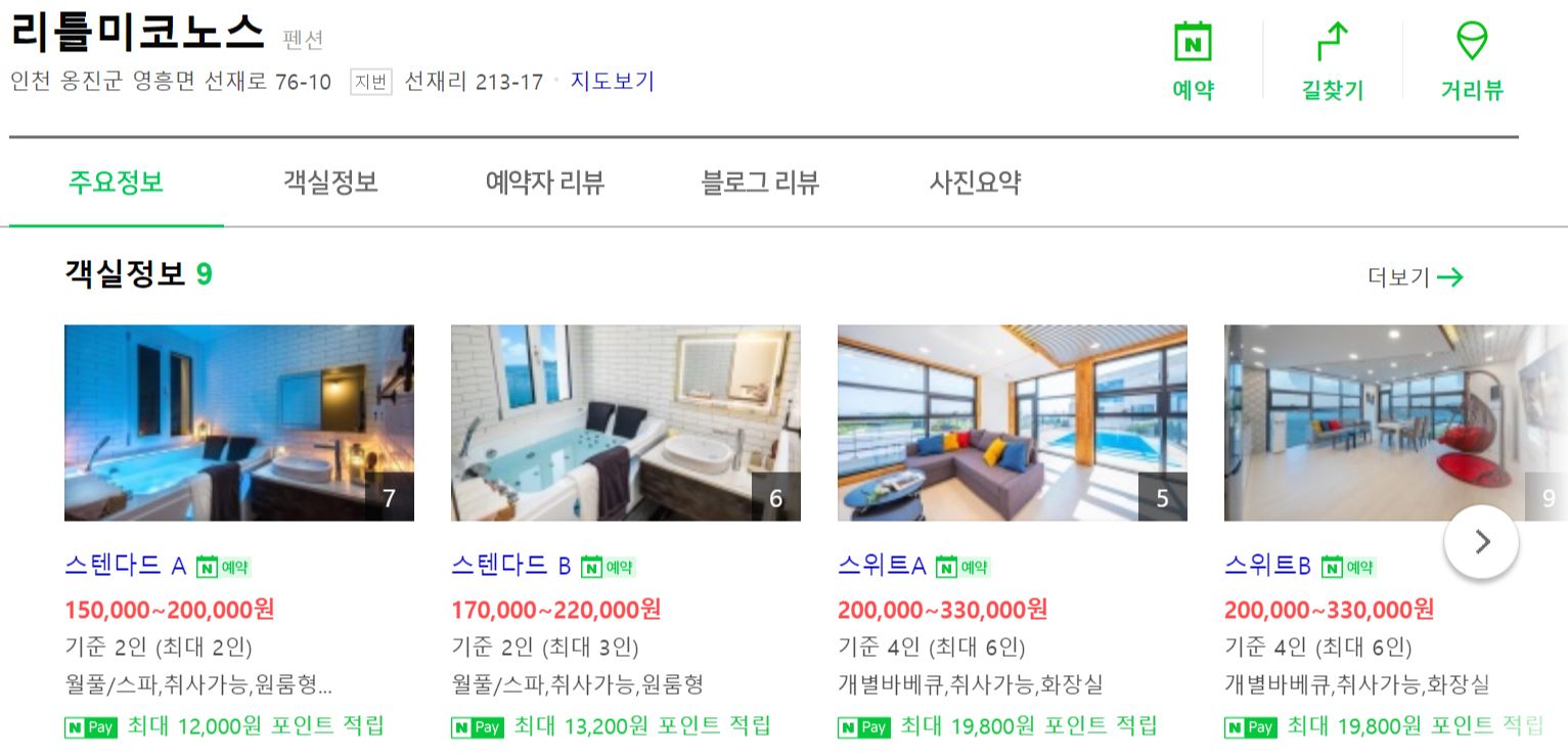  여름, 강아지와 함께 갈 수 있는 숙소와 관광지(인천)