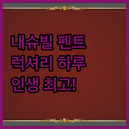 내슈빌 펜트하우스에서 즐기는 럭셔리!