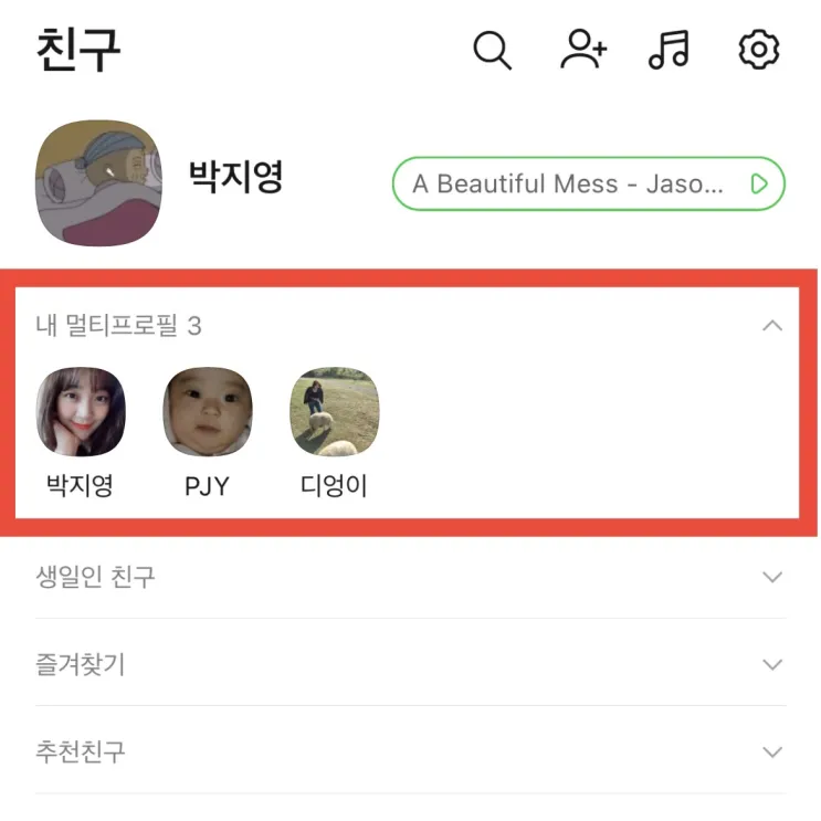 카카오톡 멀티프로필 만드는 방법_2