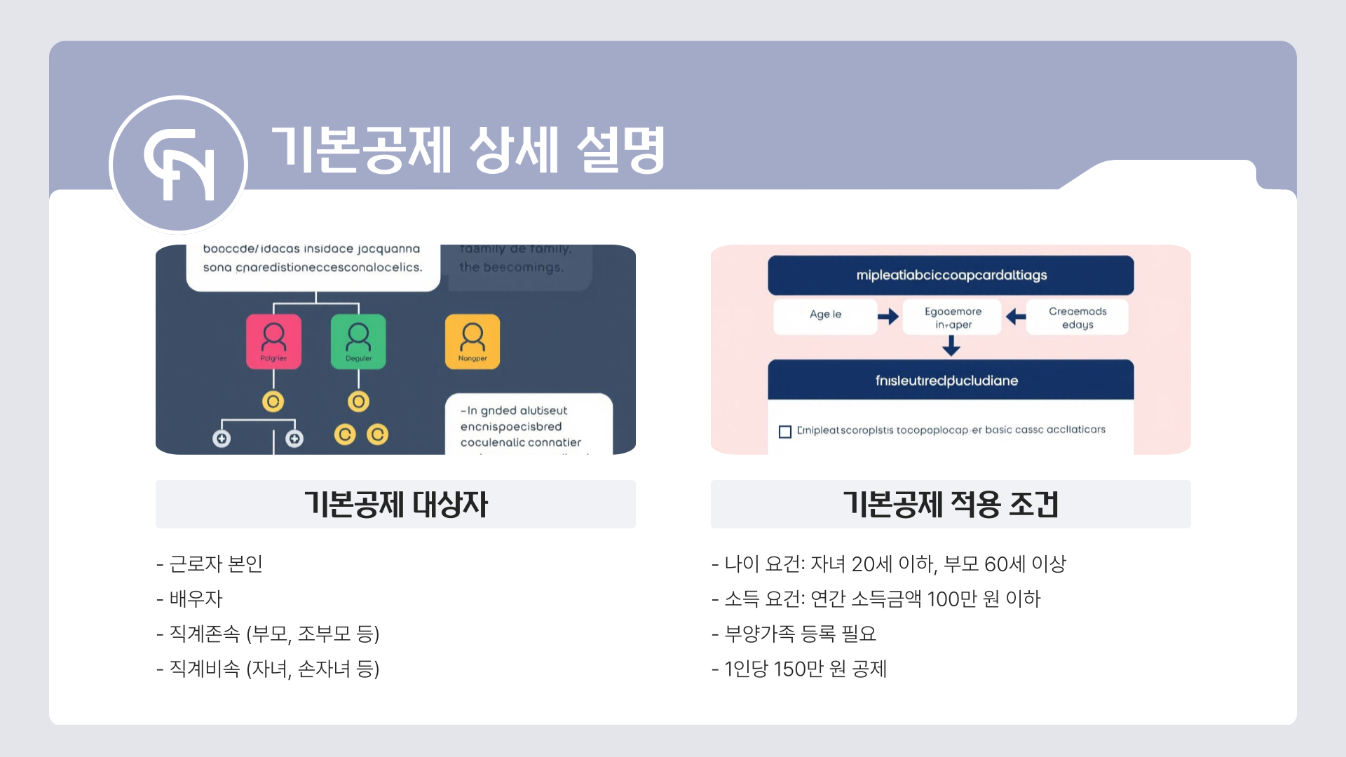 연말정산 기본공제 상세 설명