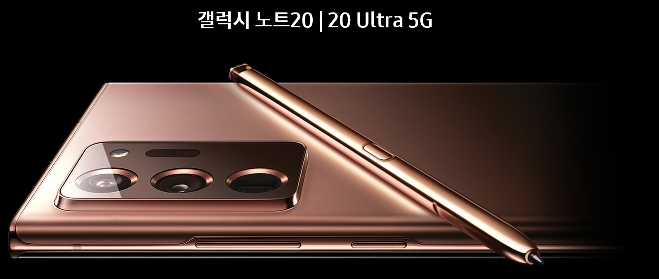  갤럭시 노트20 울트라를 사야하는 이유