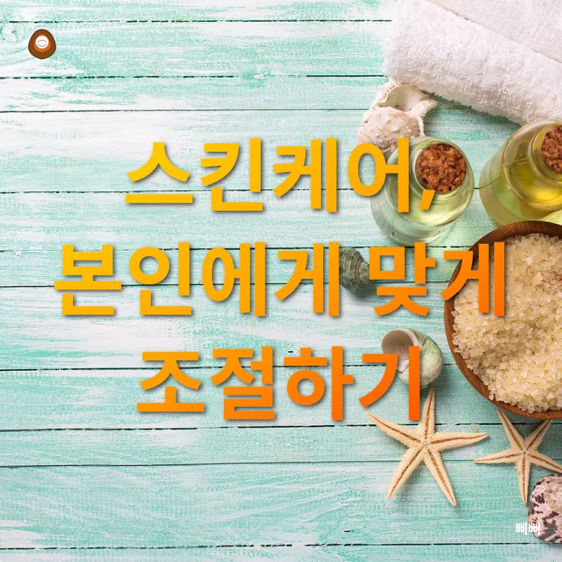 스킨케어 루틴_3