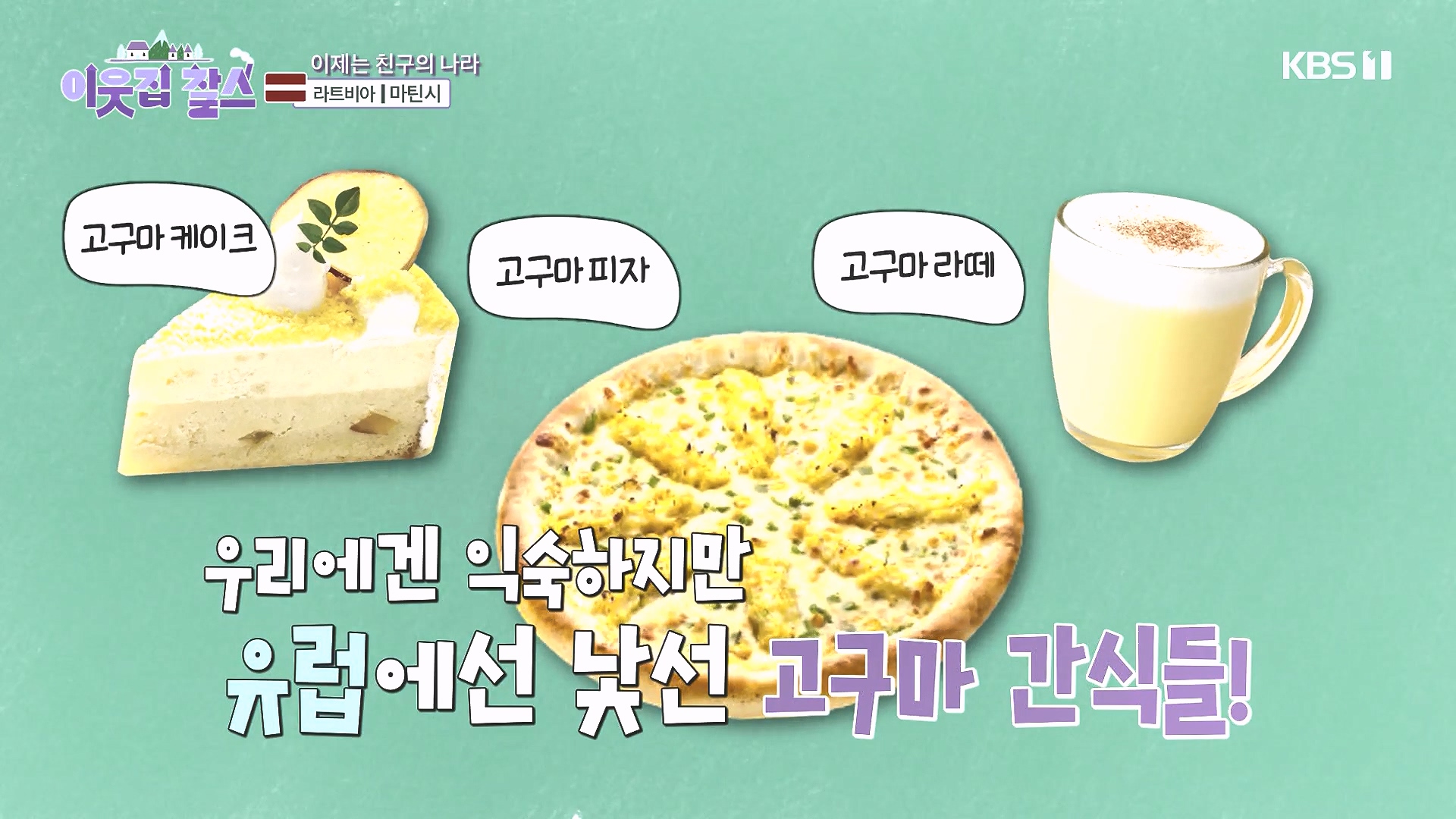 이웃집 찰스.E407.231017p-NEXT.mp4_20231018_201725.765.jpg