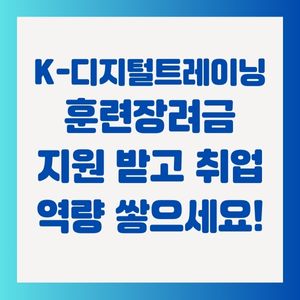 훈련장려금-취업