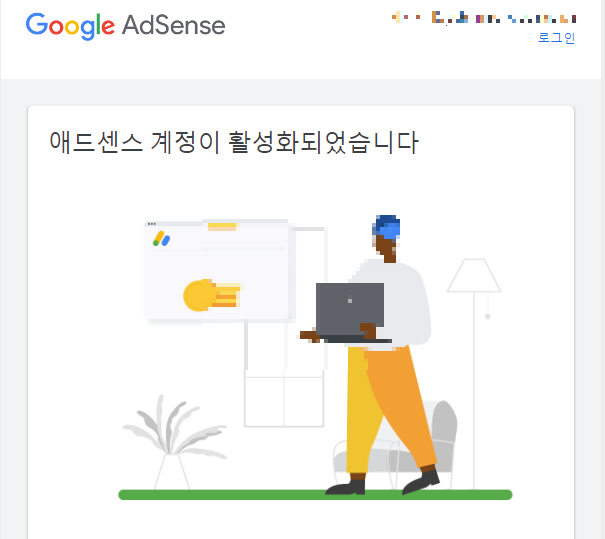 구글 애드센스 합격사진