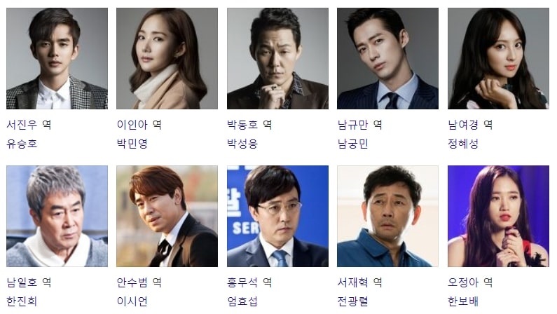 드라마 리멤버 등장인물