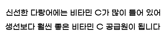  신선한 다랑어에는 비타민 C가 많이 들어 있어 생선보다 훨씬 좋은 비타민 C 공급원이 됩니다