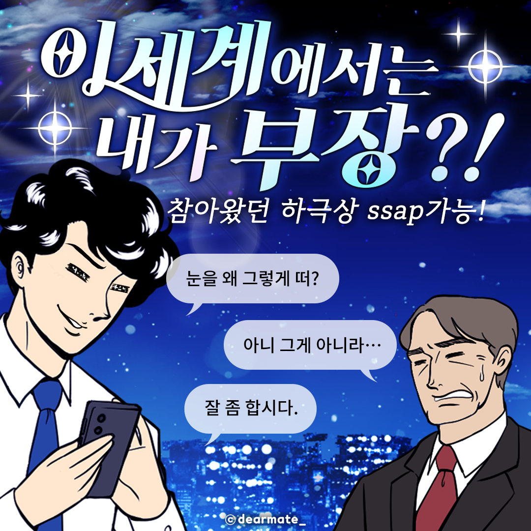 눈 세모나게 뜨는 직장동료 채팅