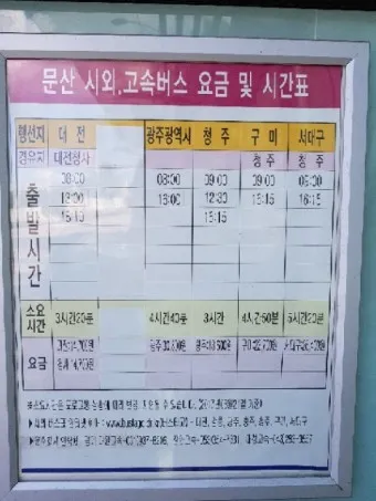 광주 문화동 시외버스 터미널 시간표 예약 예매_15