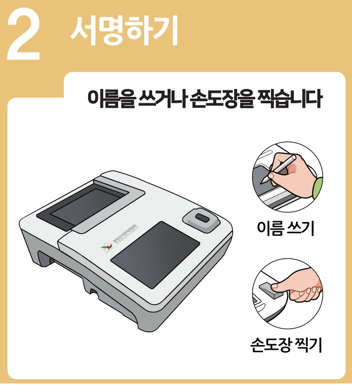서명하기