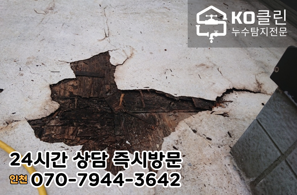 장수 서창동 옥상누수2