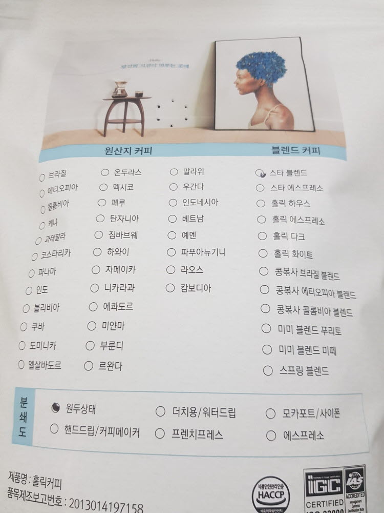 콩볶는사람들 스타블렌드 1