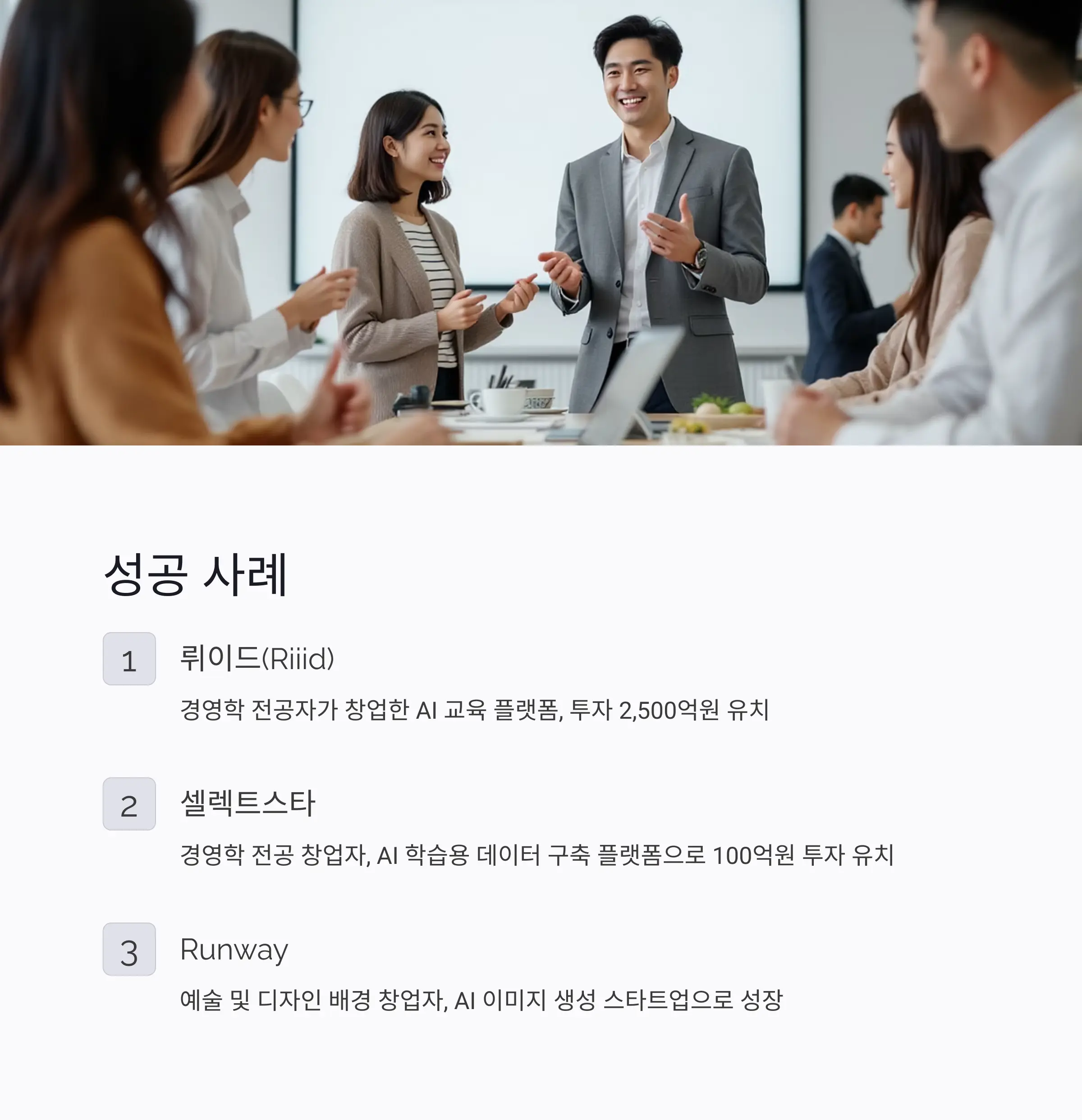 성공 사례