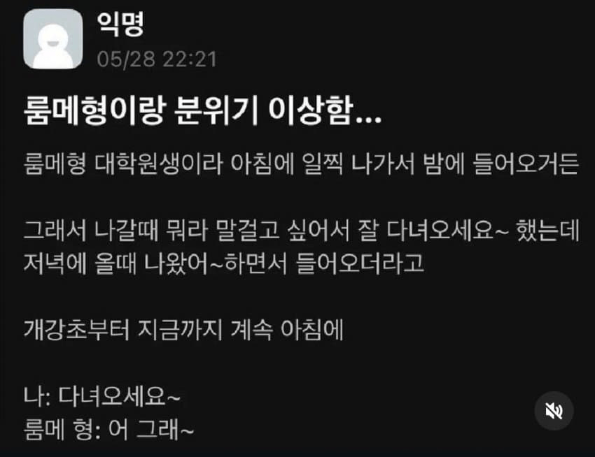 룸메형이랑 분위기 이상함