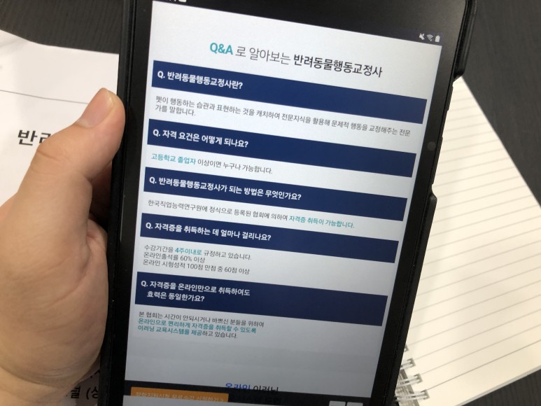 취득포인트 반려동물행동교사자격증 6