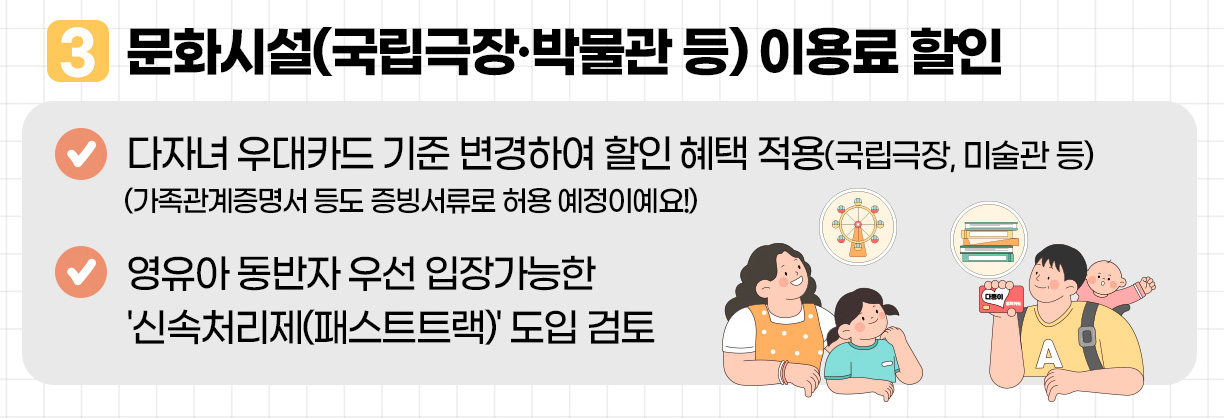 다자녀 혜택 - 문화시설 할인