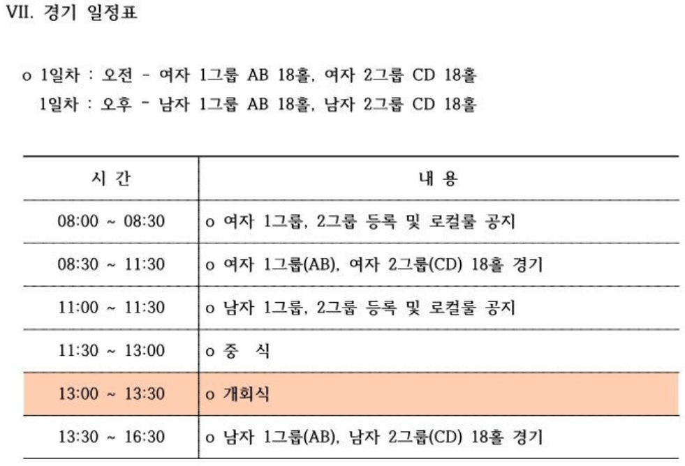 충주시장배 파크골프대회 일정