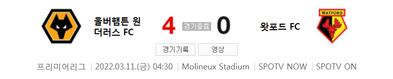  21/22 시즌 EPL 19라운드 - 울버햄튼 VS 왓포드 경기 (황희찬 1 도움 영상)